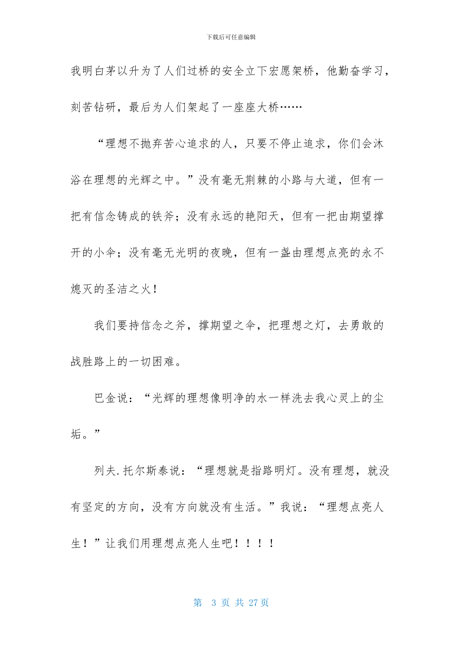 小学的小学作文800字集锦九篇_第3页