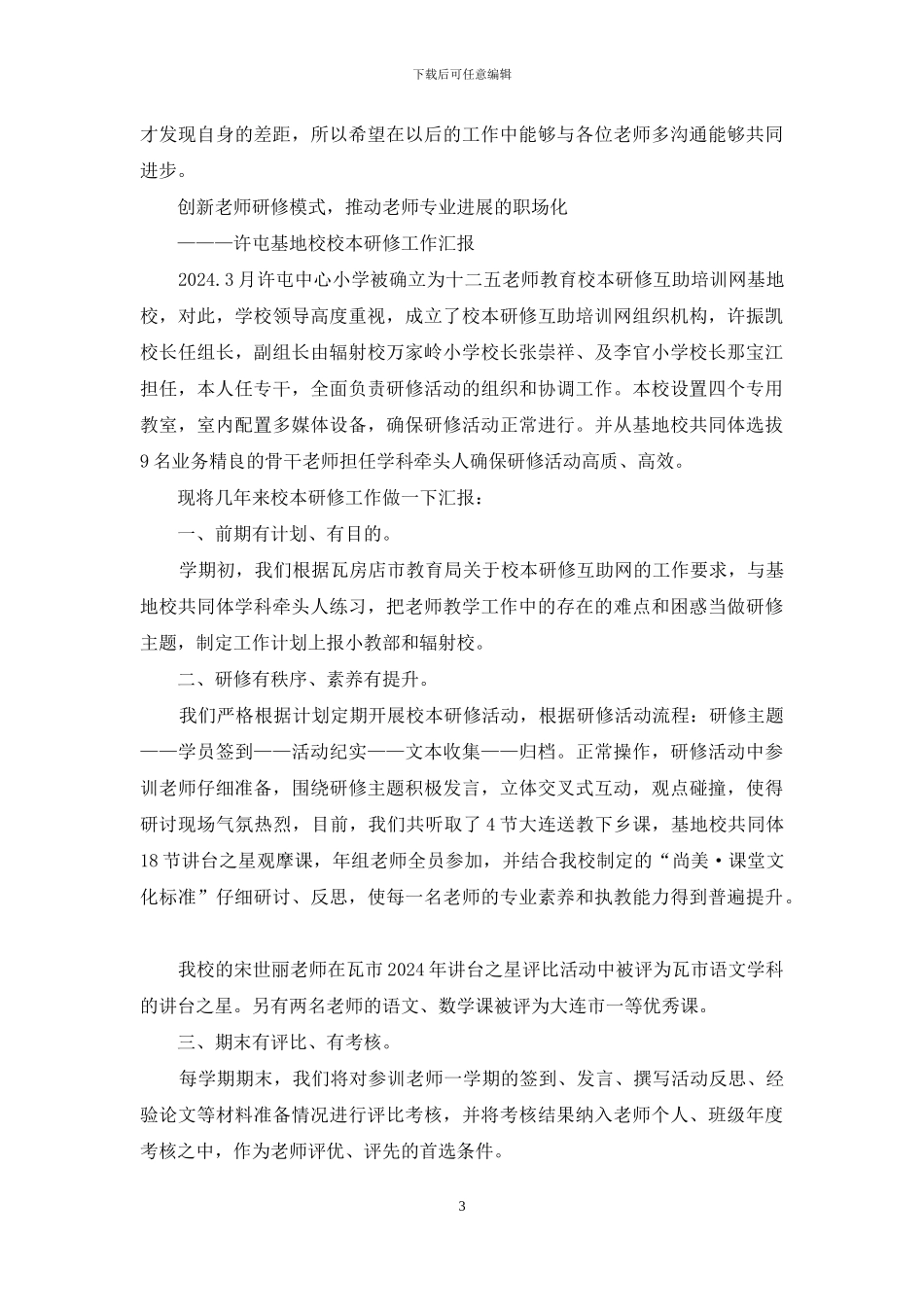 小学研修工作汇报材料_第3页