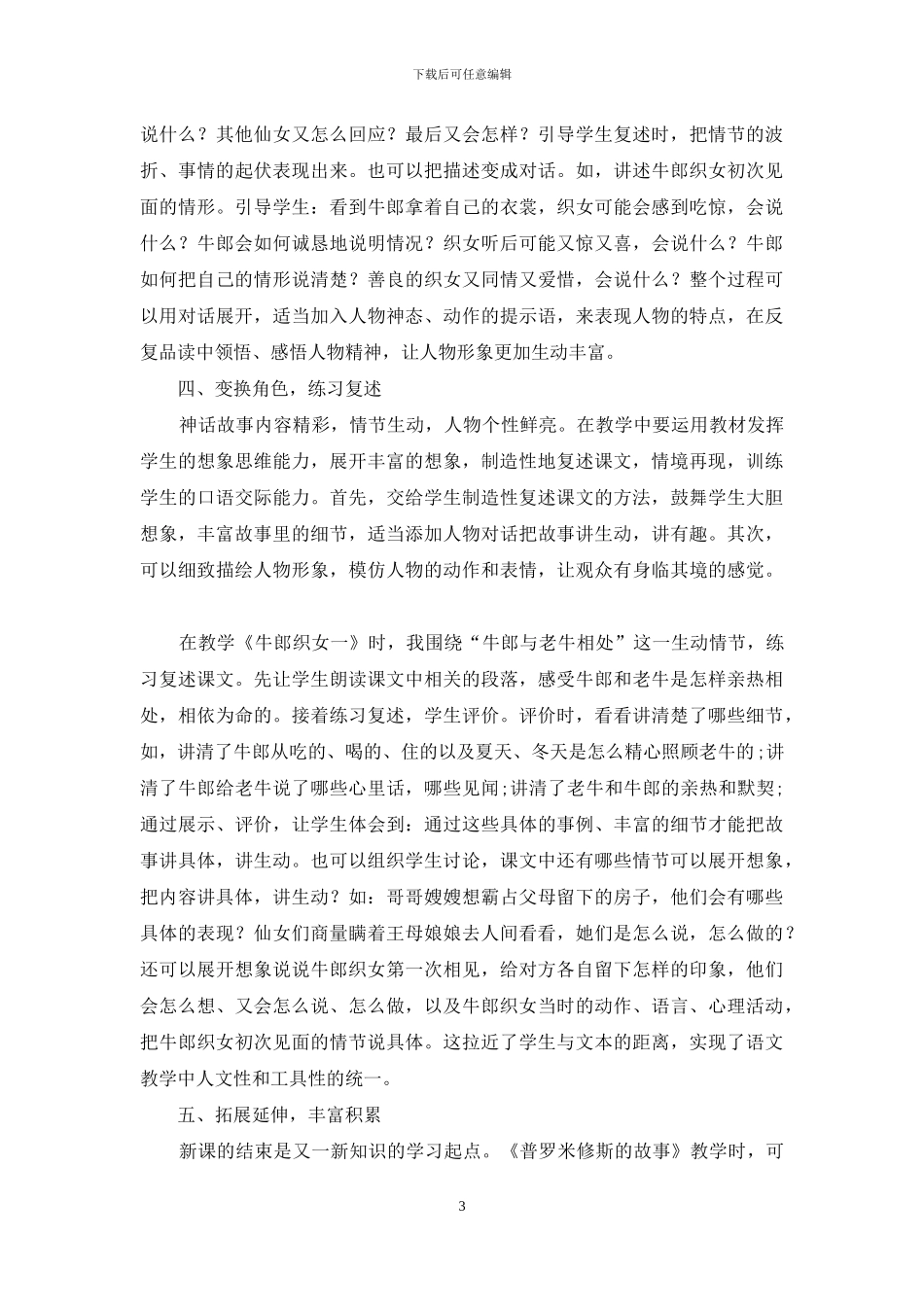 小学神话故事教学的几点做法_第3页