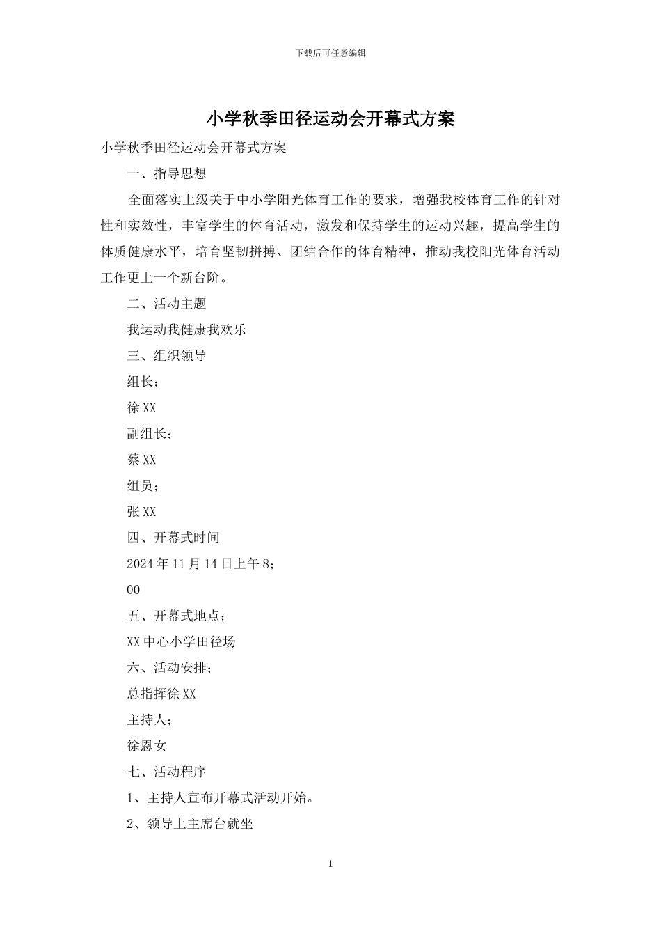 小学秋季田径运动会开幕式方案_第1页