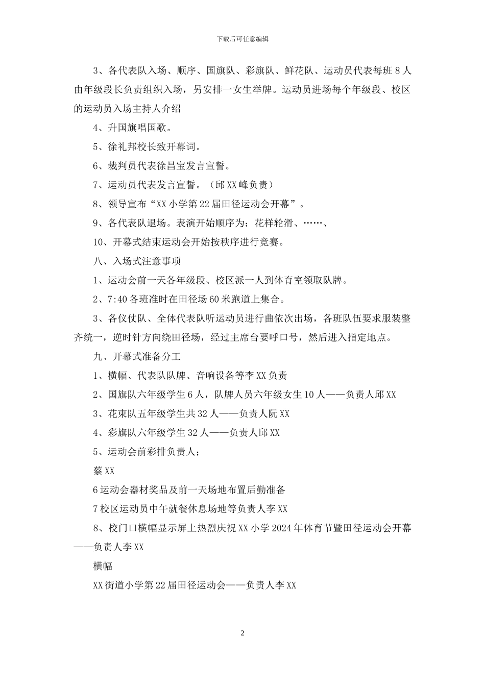 小学秋季田径运动会开幕式方案_第2页