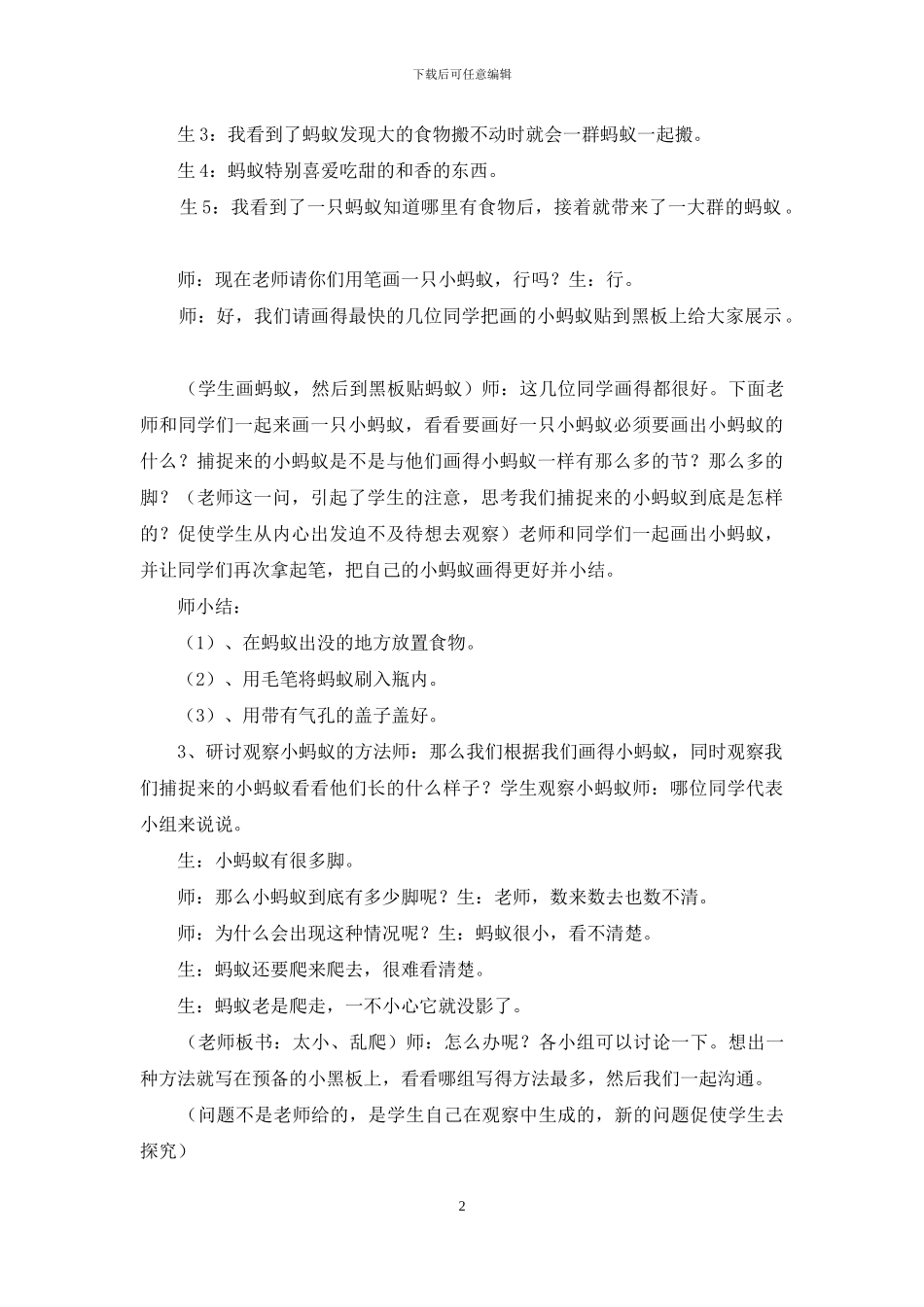 小学科学三年级上册《蚂蚁》-蚂蚁教学设计-教学反思_第2页