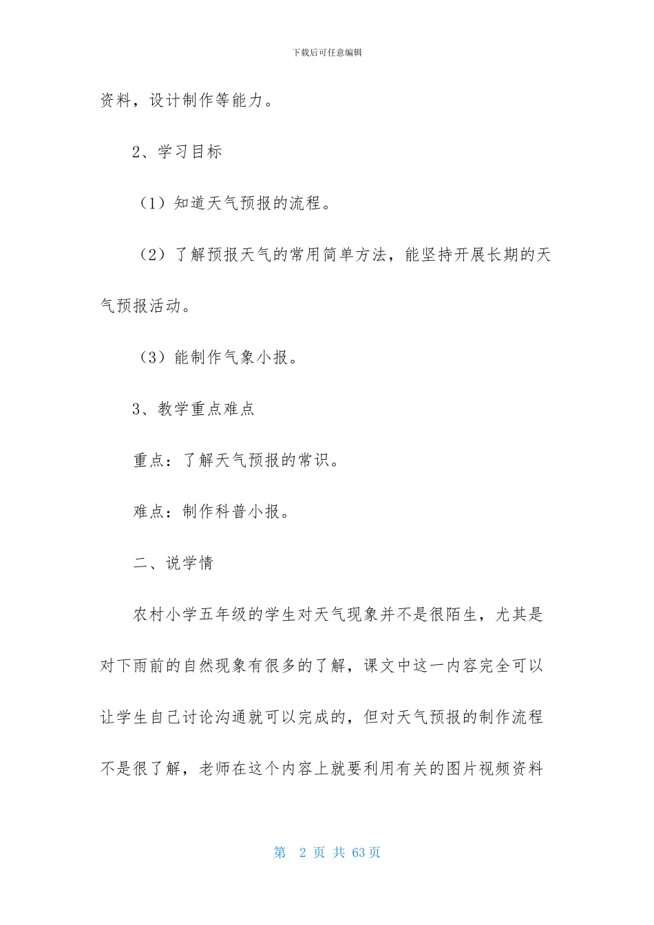 小学科学说课稿范文汇编9篇_第2页