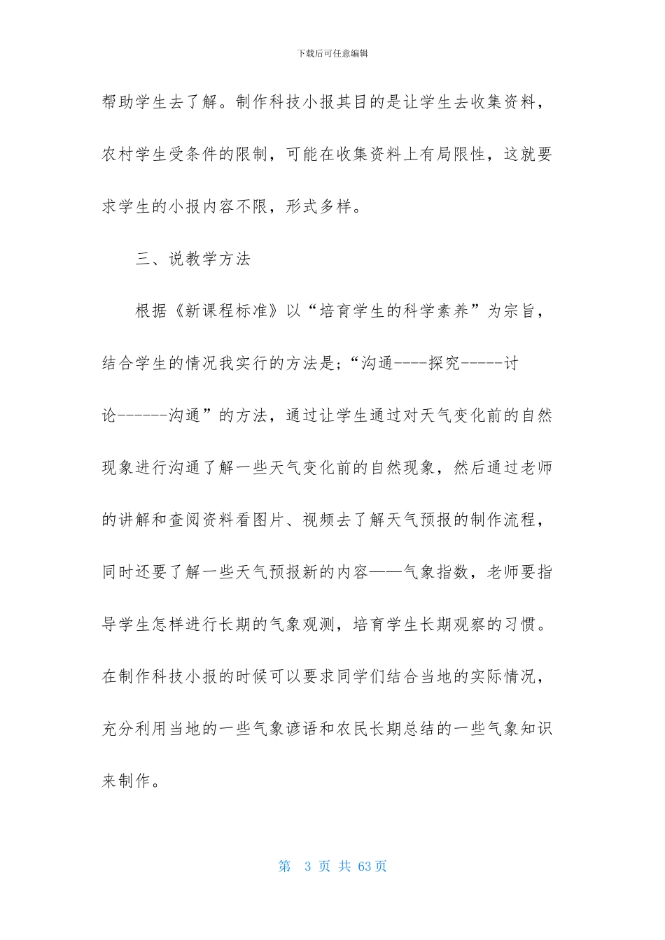 小学科学说课稿范文汇编9篇_第3页