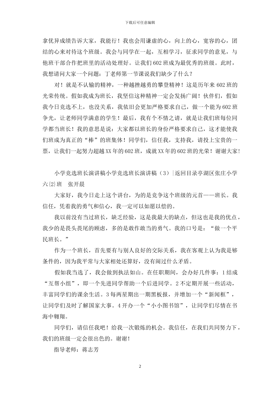小学竞选班长演讲稿3篇_第2页