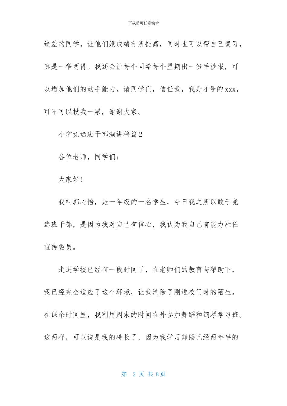 小学竞选班干部演讲稿范文合集五篇_第2页