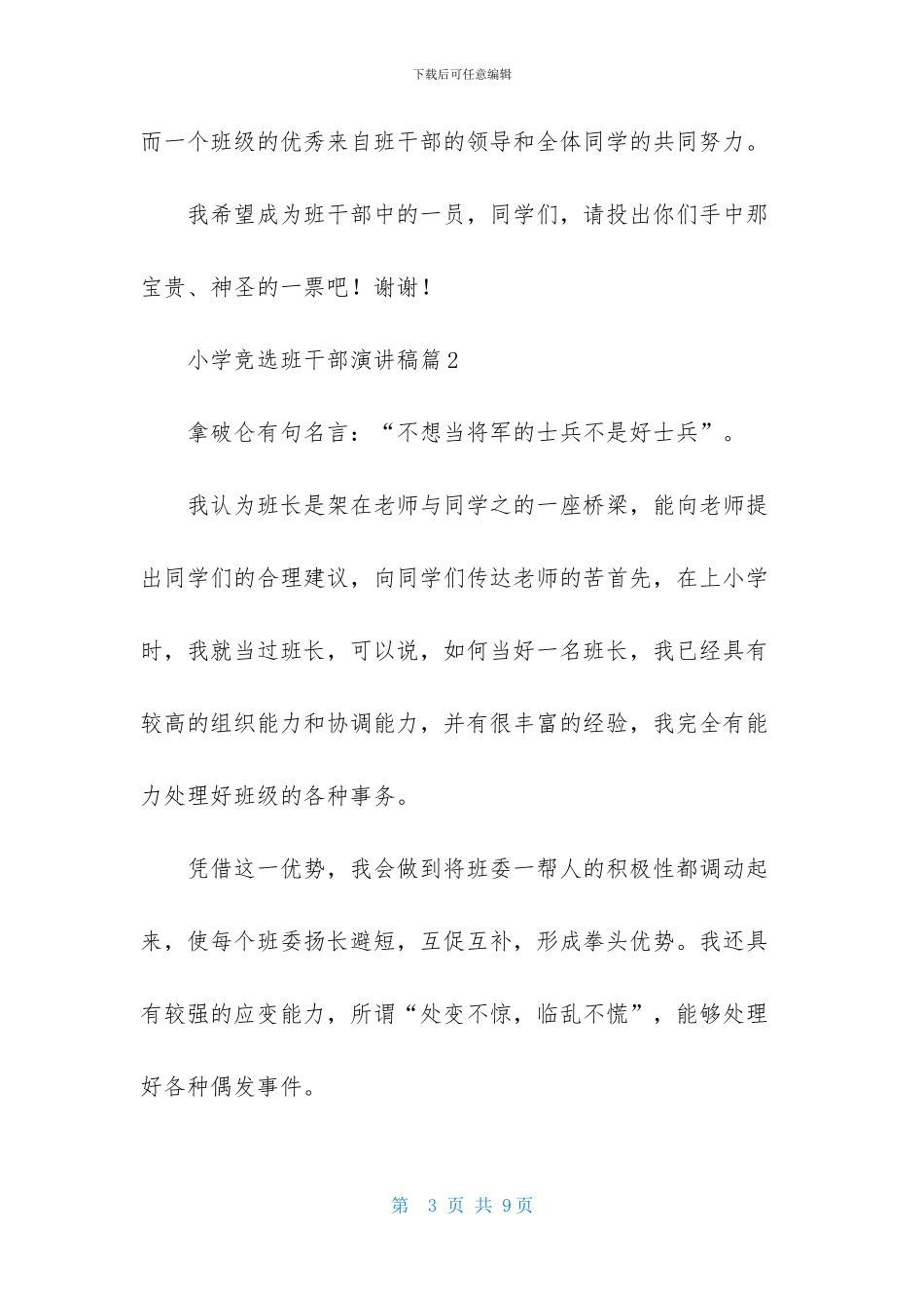 小学竞选班干部演讲稿集合5篇_第3页
