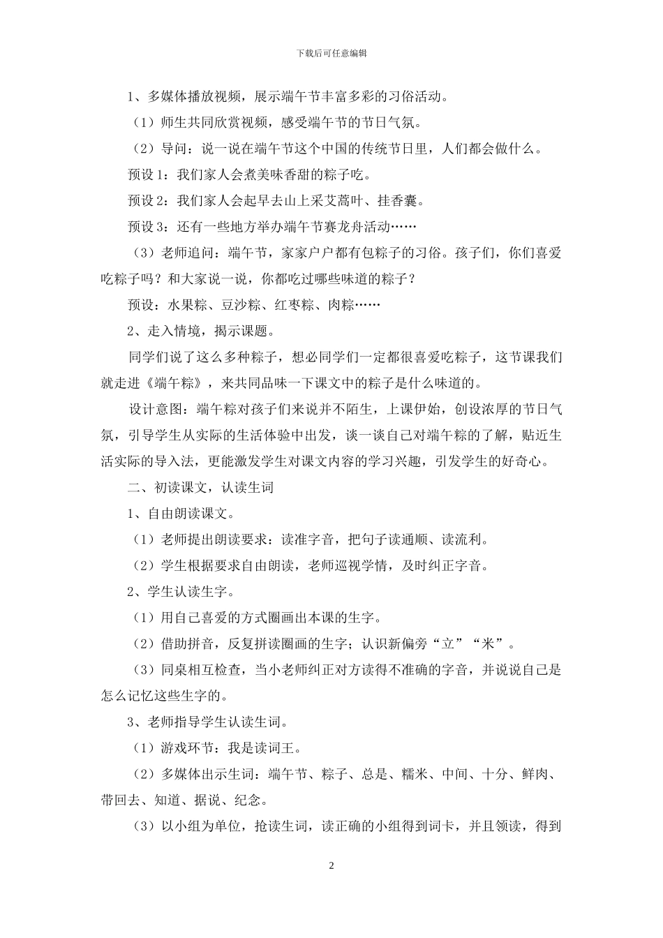 小学端午粽教案范文_第2页
