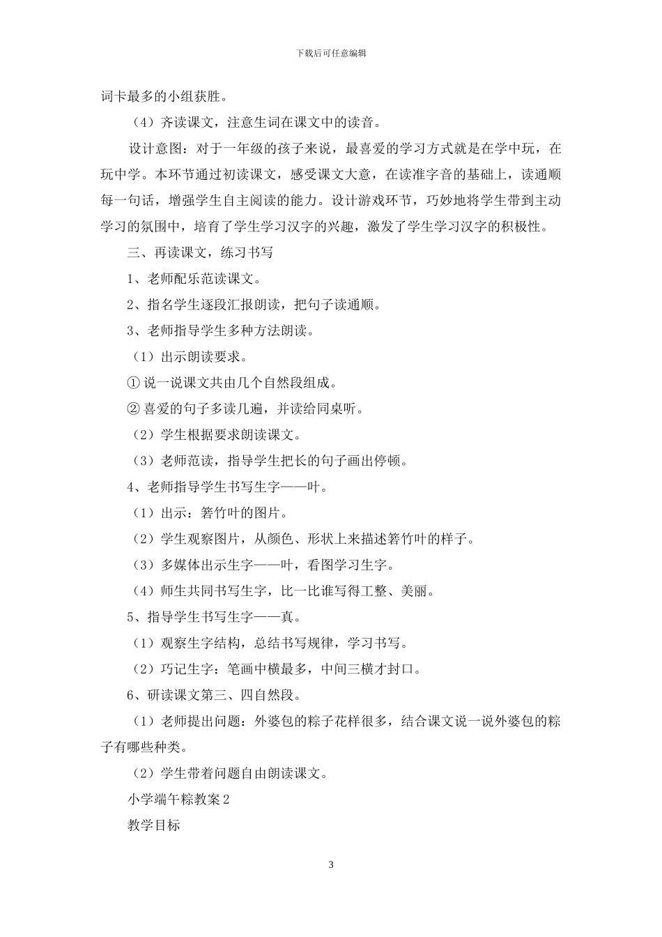 小学端午粽教案范文_第3页