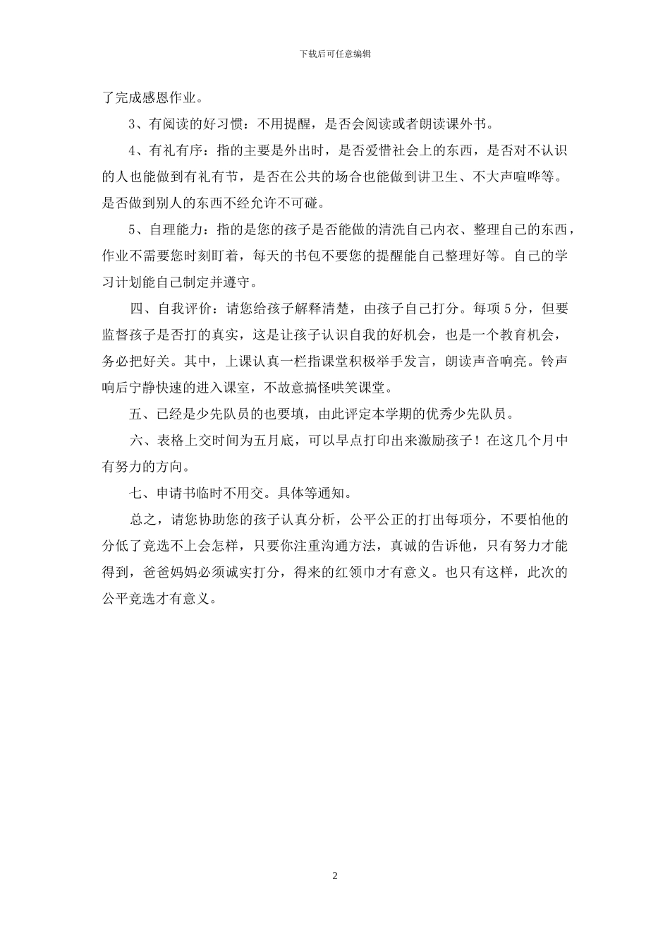 小学第二批少先队员选举方案_第2页