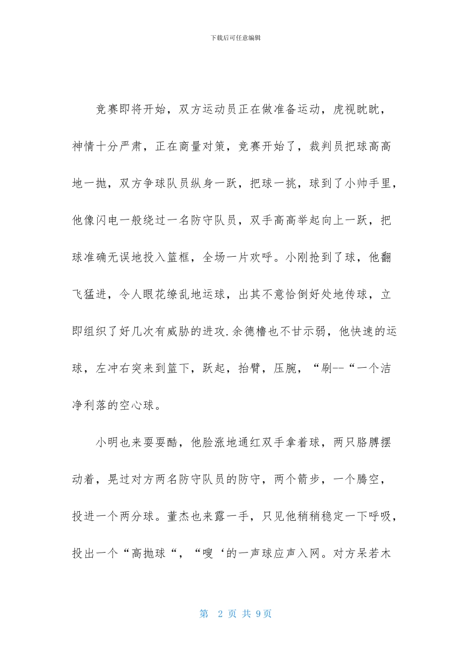 小学第六单元作文400字汇总五篇_第2页