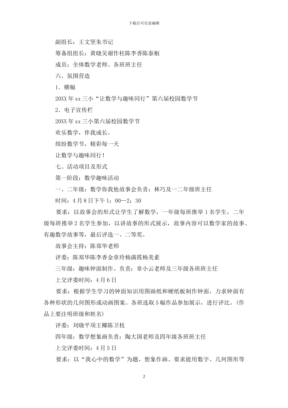 小学第六届校园数学节活动方案_第2页