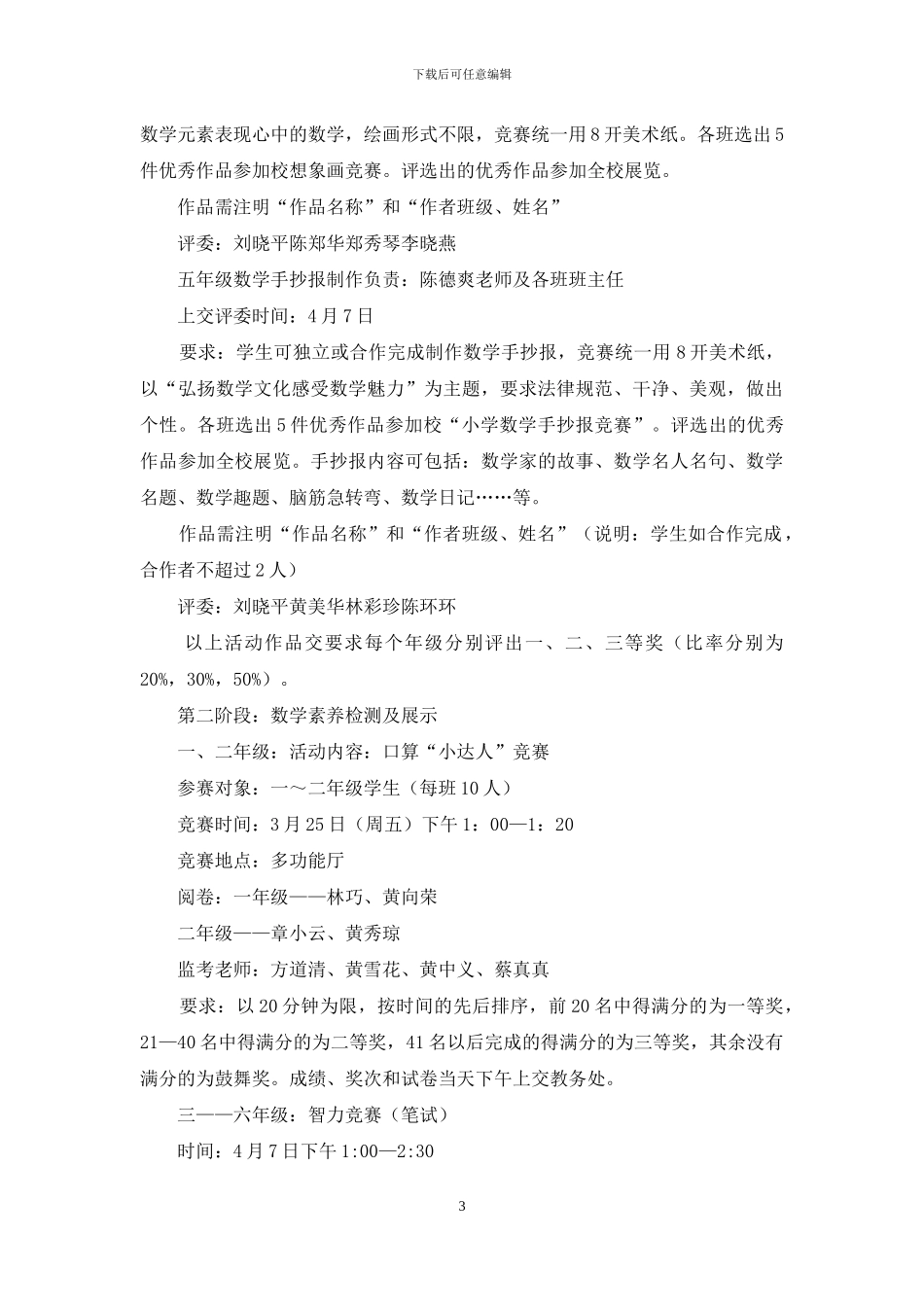 小学第六届校园数学节活动方案_第3页
