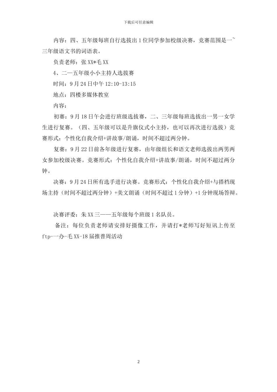 小学第十八届推广普通话宣传周活动计划_第2页