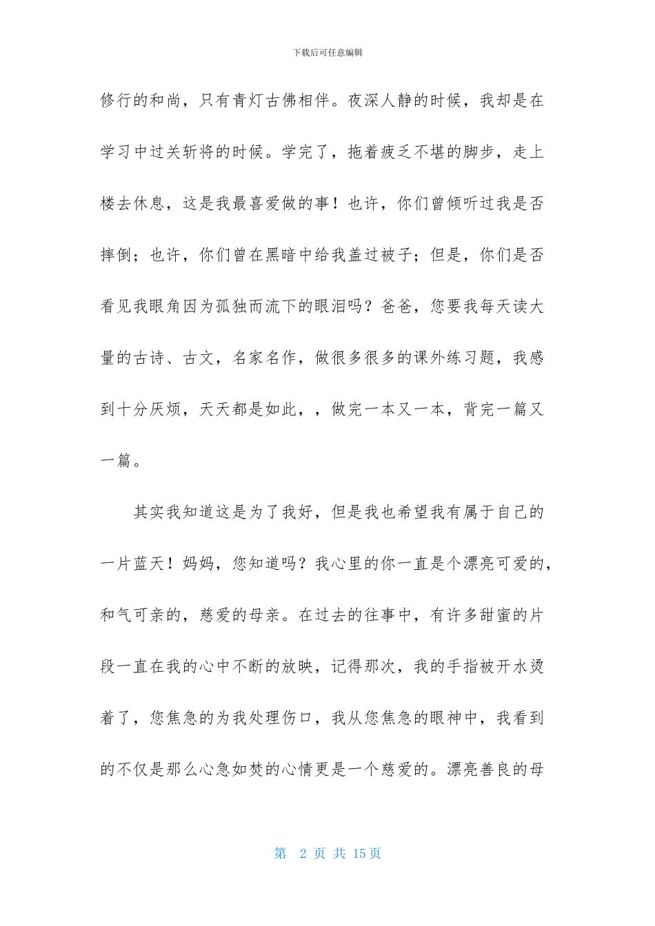 小学第六单元作文锦集七篇_第2页