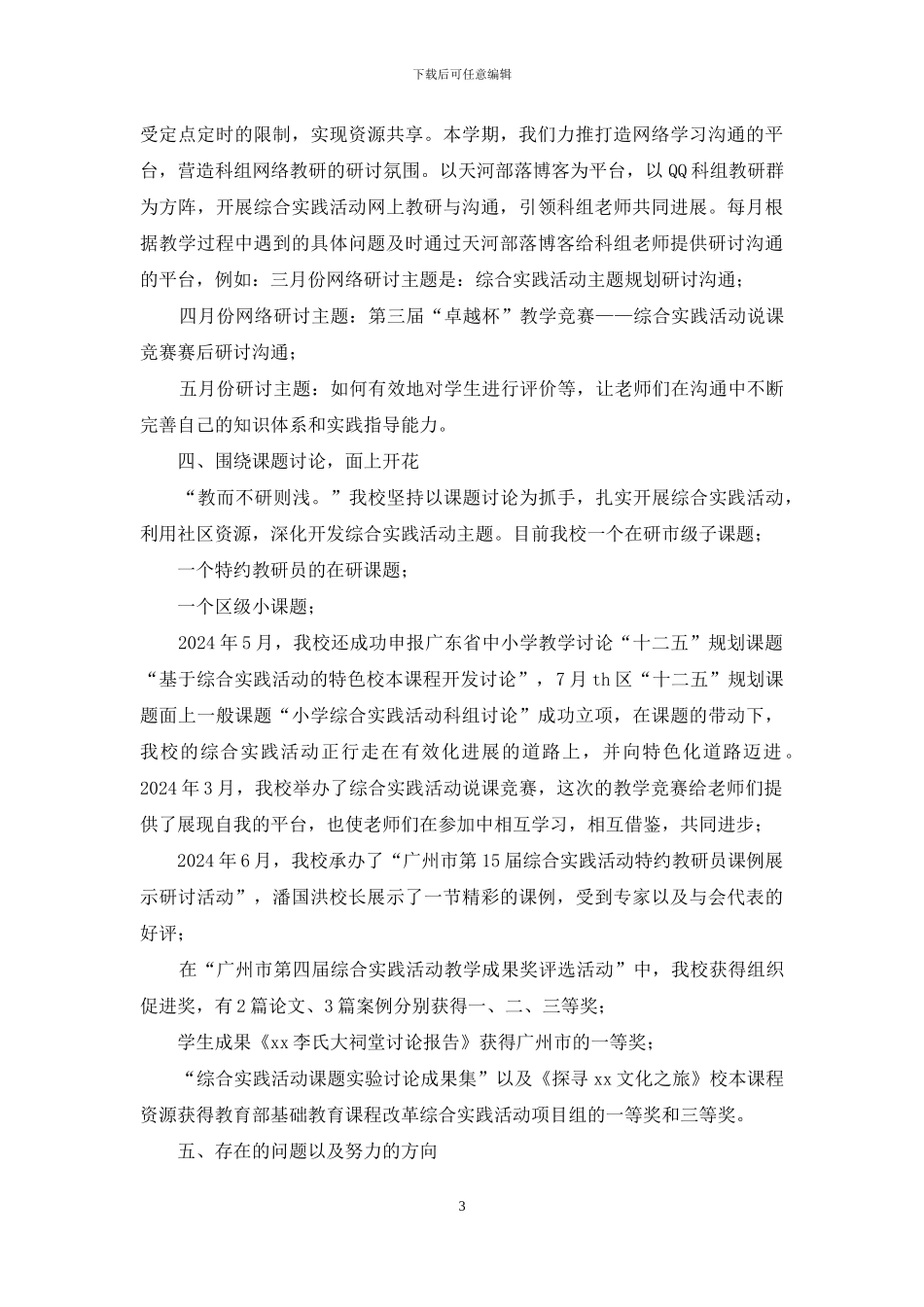 小学综合实践活动工作总结：点上深化-面上开花_第3页