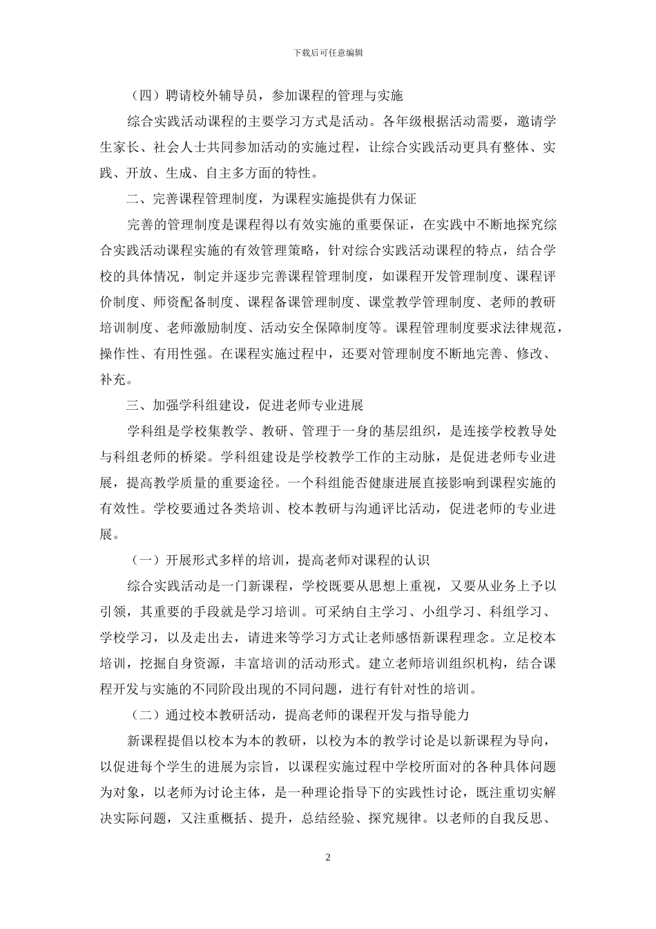小学综合实践活动课程监管初探_第2页