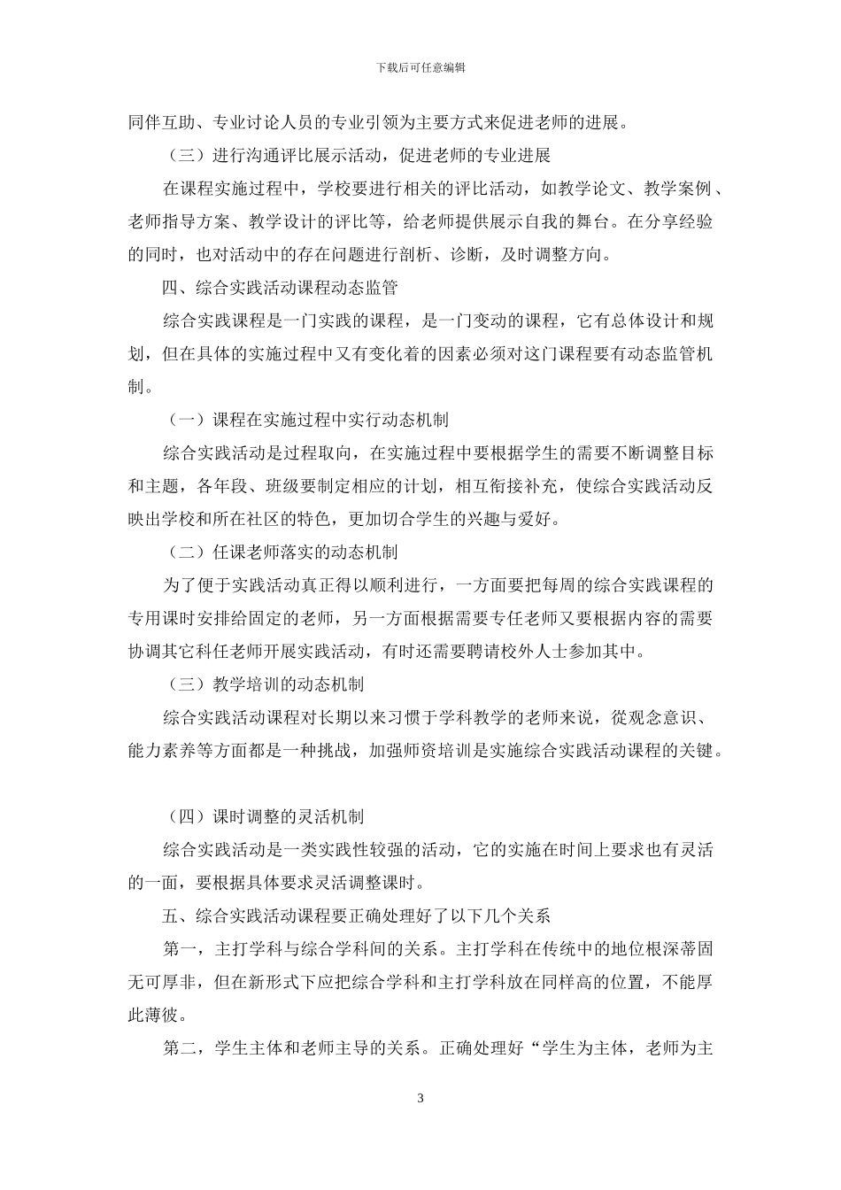 小学综合实践活动课程监管初探_第3页