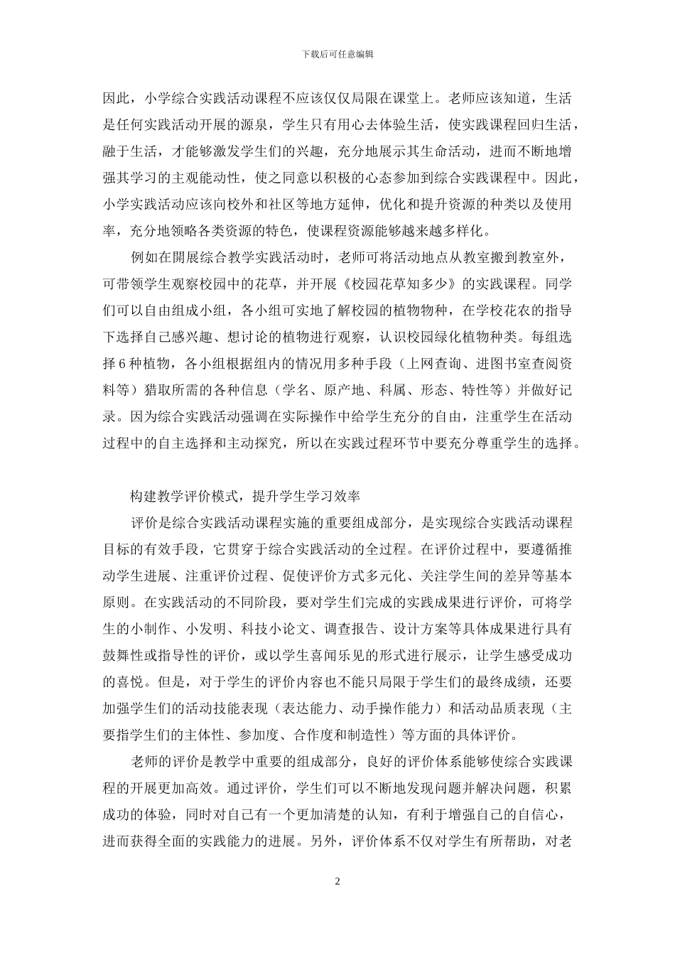 小学综合实践课程教学研究_第2页