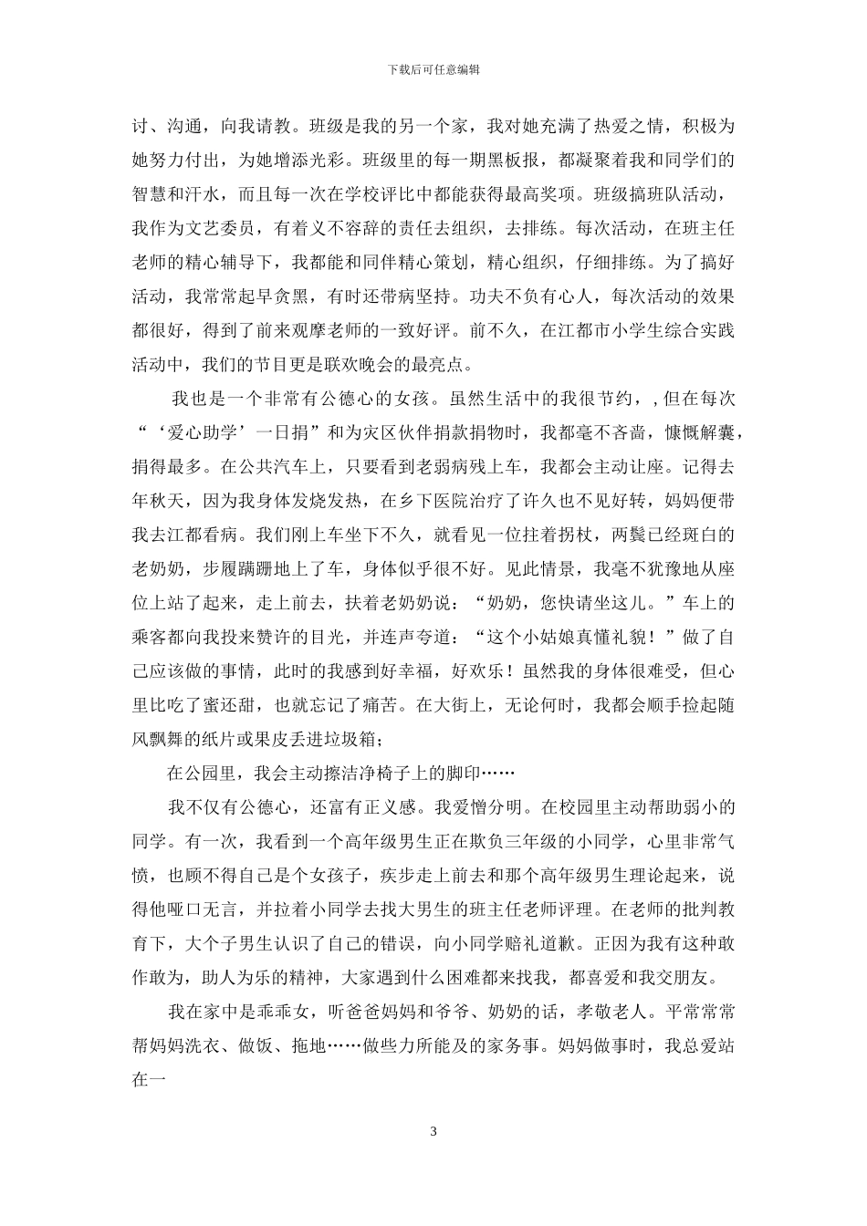 小学美德少年个人事迹介绍_第3页