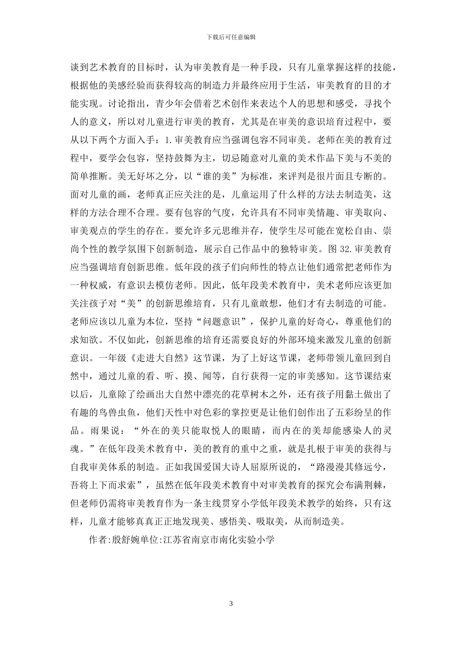 小学美术审美教育探讨_第3页