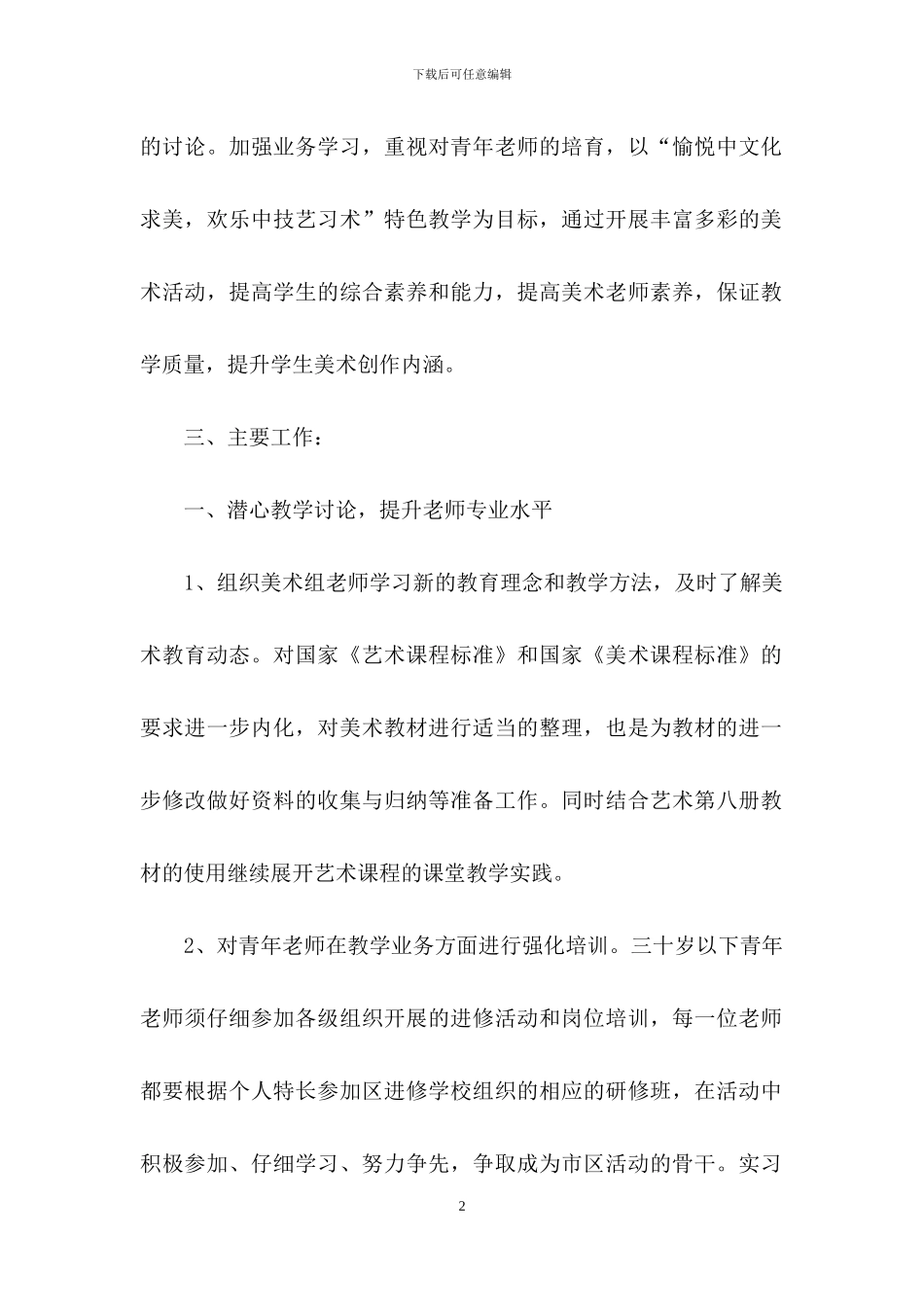 小学美术工作计划_第2页