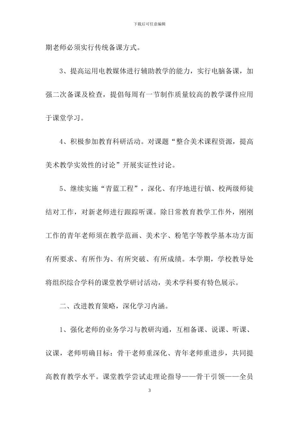 小学美术工作计划_第3页