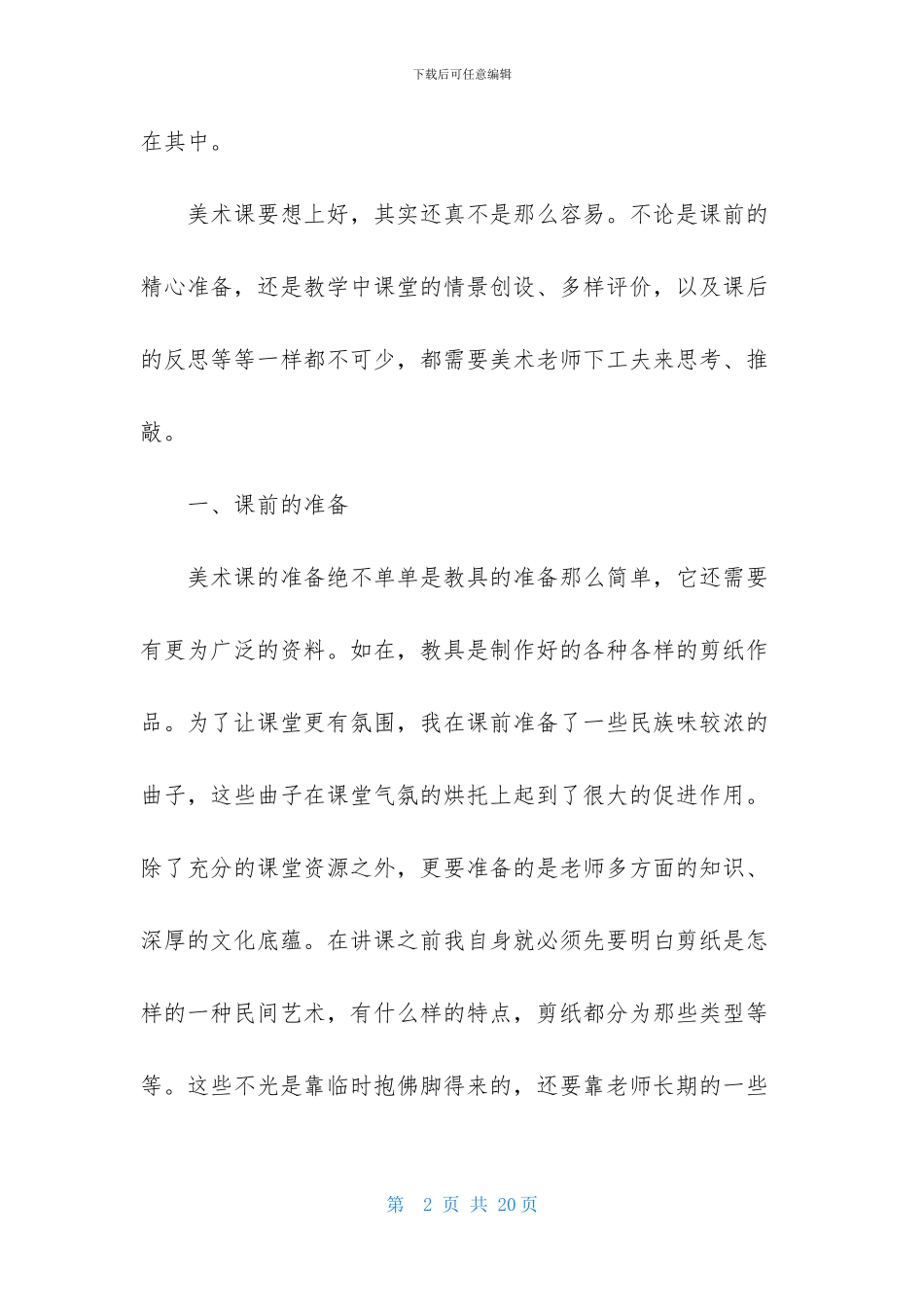 小学美术六年级上册教学反思范文_第2页