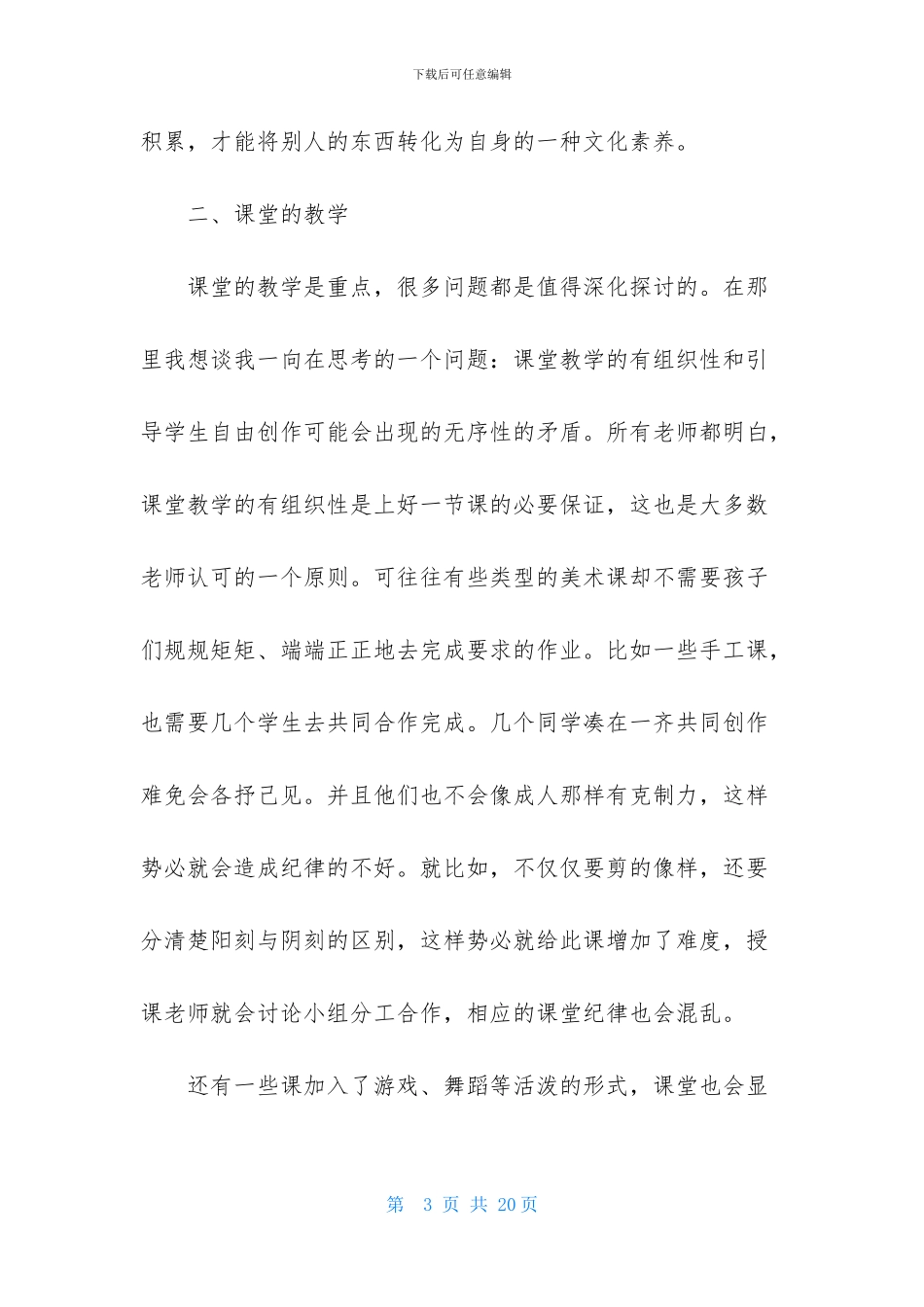 小学美术六年级上册教学反思范文_第3页