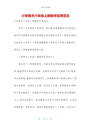 小学美术六年级上册教学反思范文
