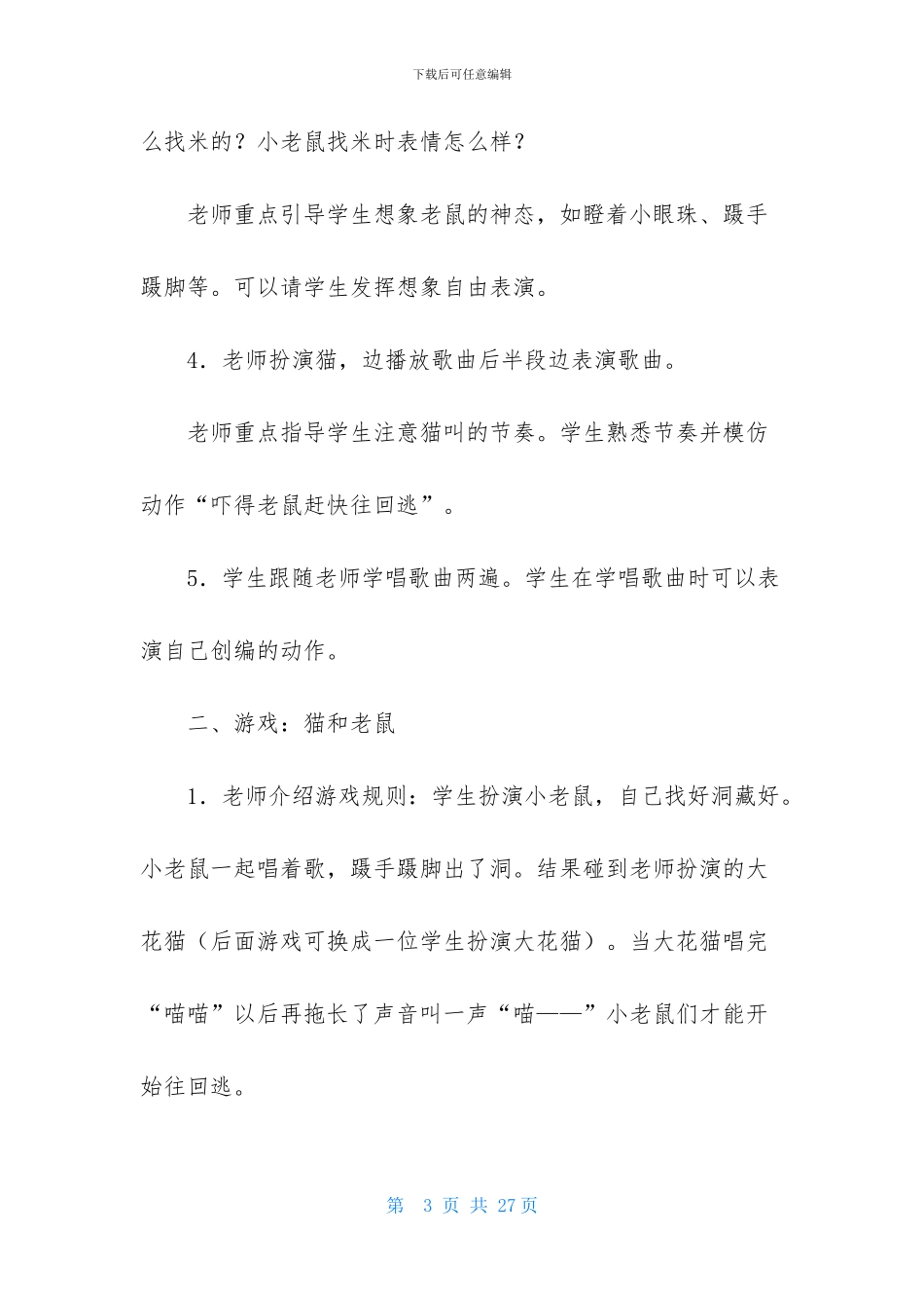 小学美术教案模板汇编7篇_第3页