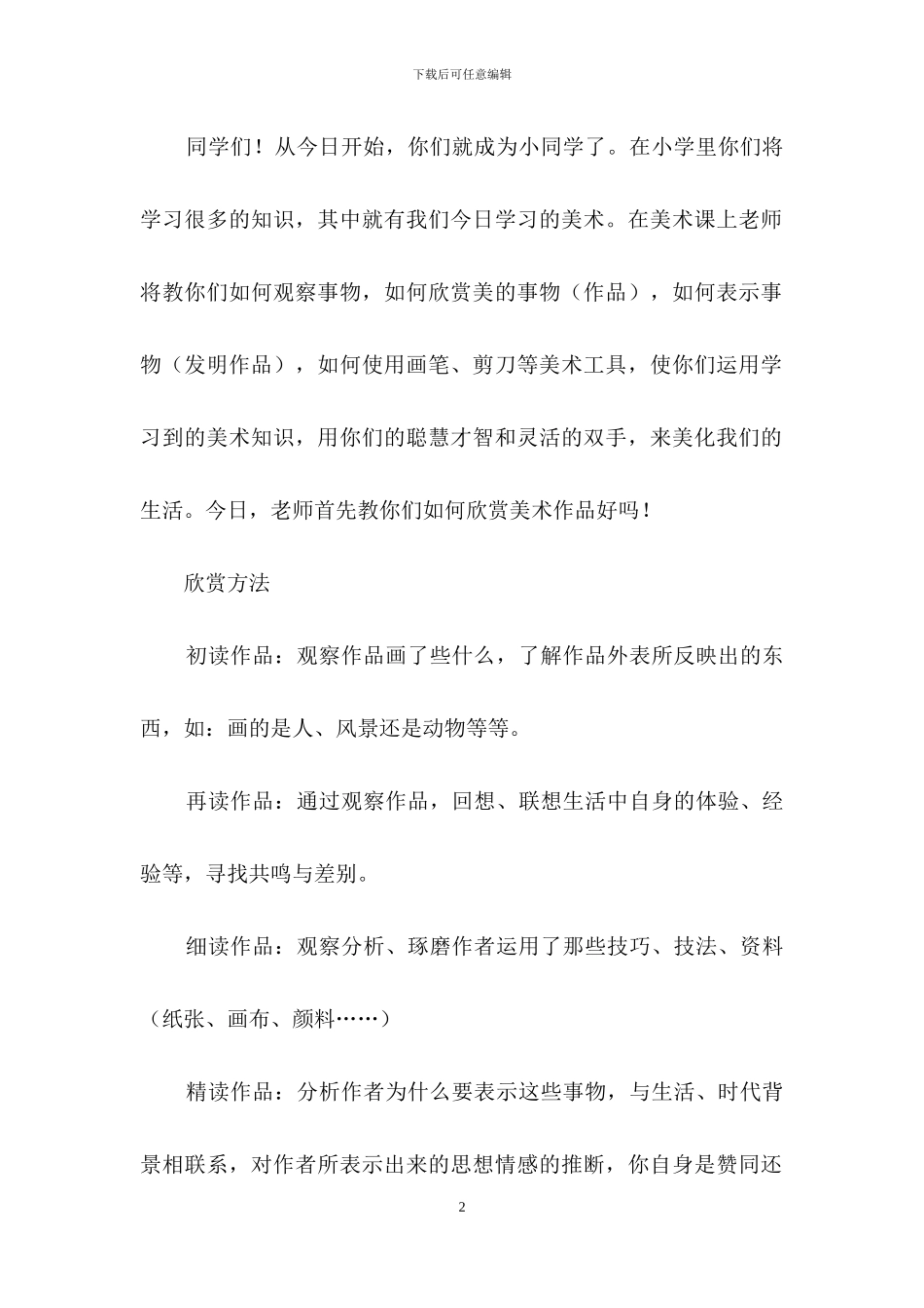 小学美术教案范文集合10篇_第2页