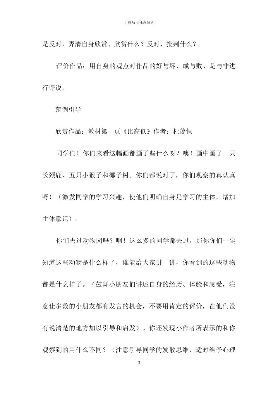 小学美术教案范文集合10篇_第3页