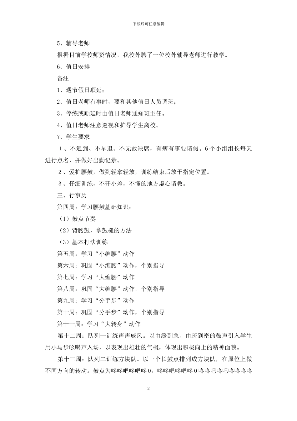 小学腰鼓队训练方案_第2页