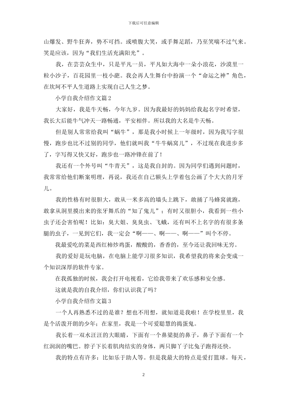 小学自我介绍作文锦集4篇_第2页