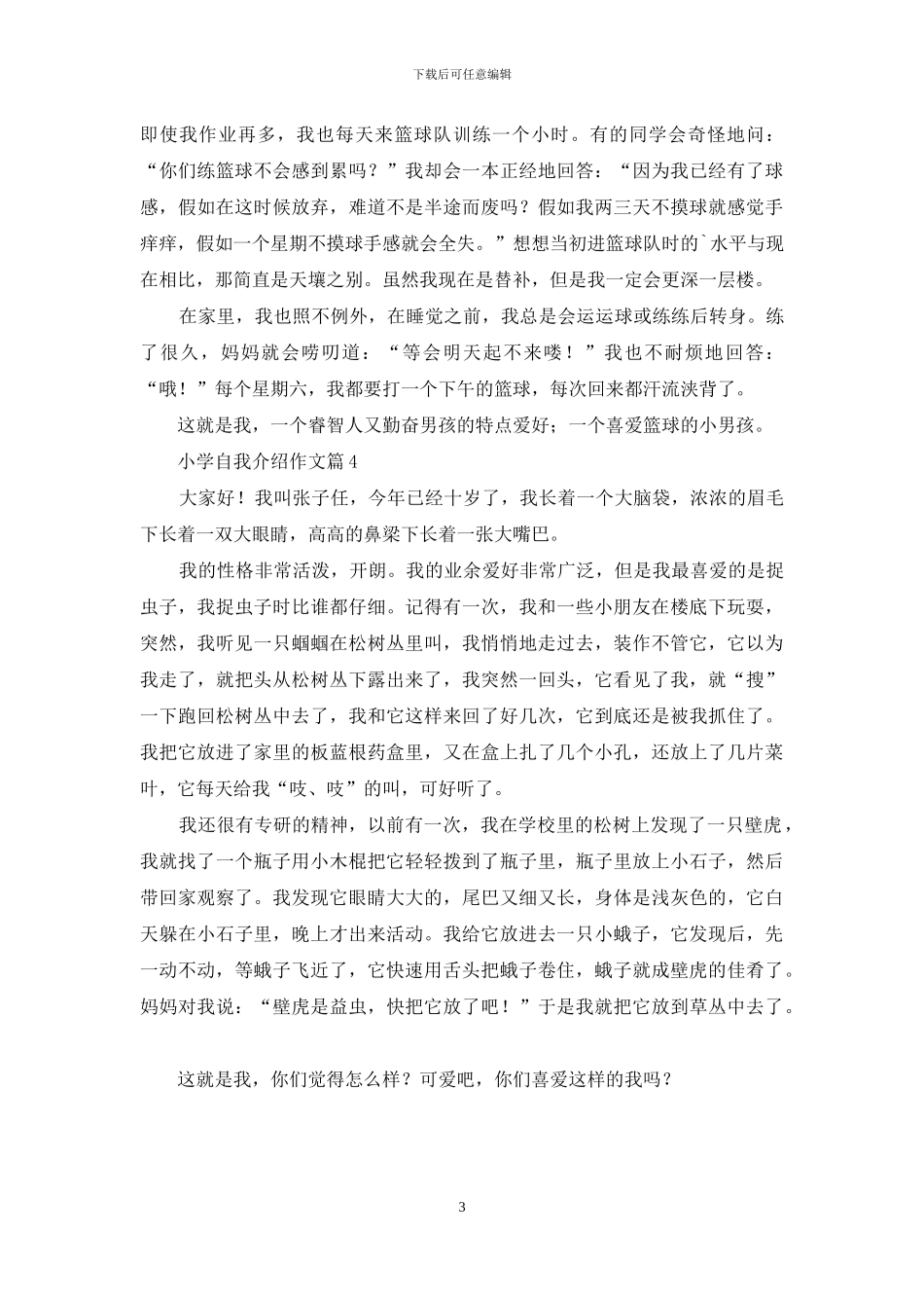 小学自我介绍作文锦集4篇_第3页