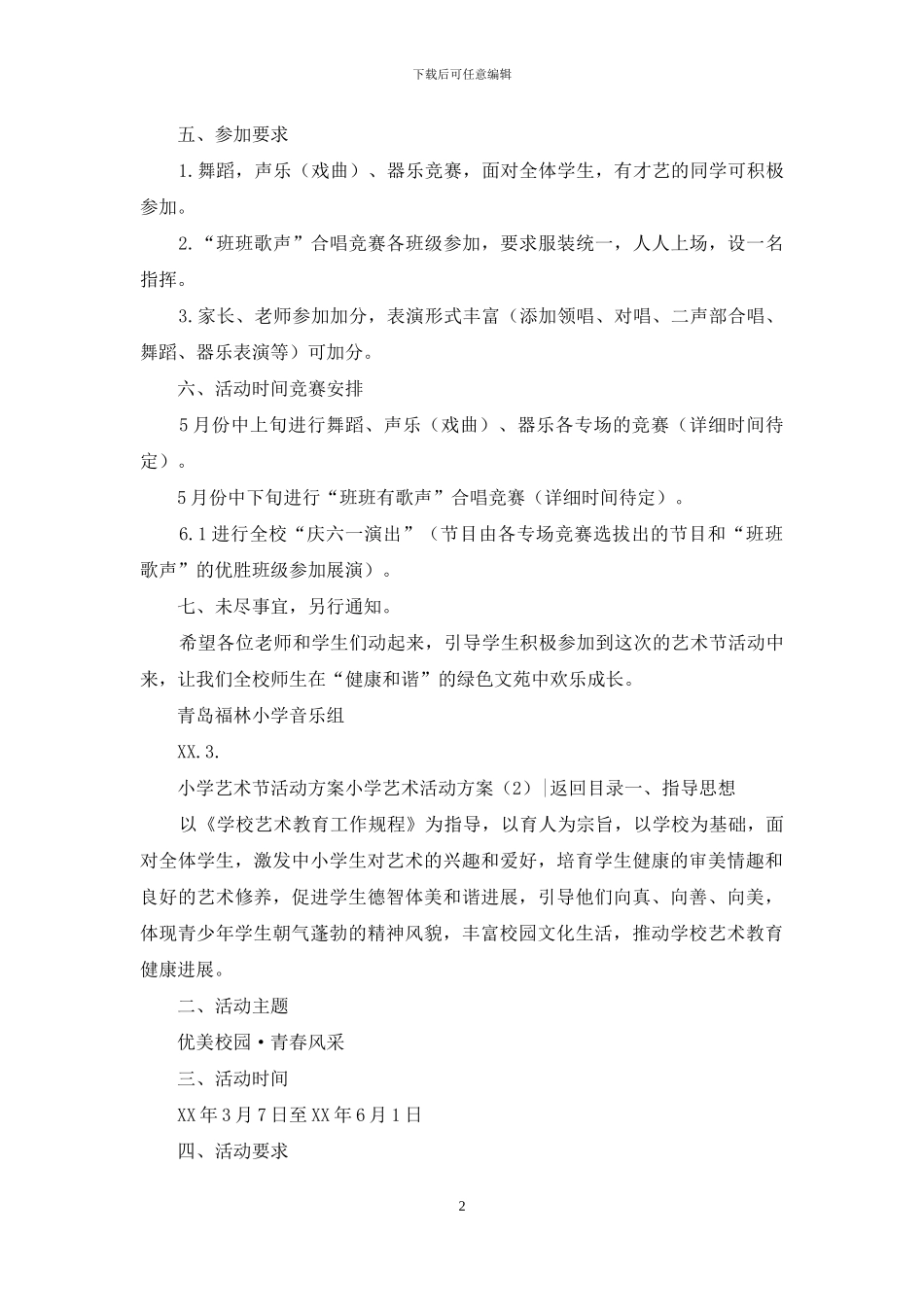 小学艺术活动方案4篇_第2页