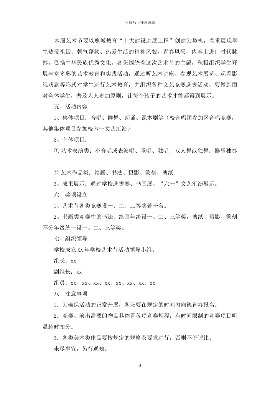 小学艺术活动方案4篇_第3页