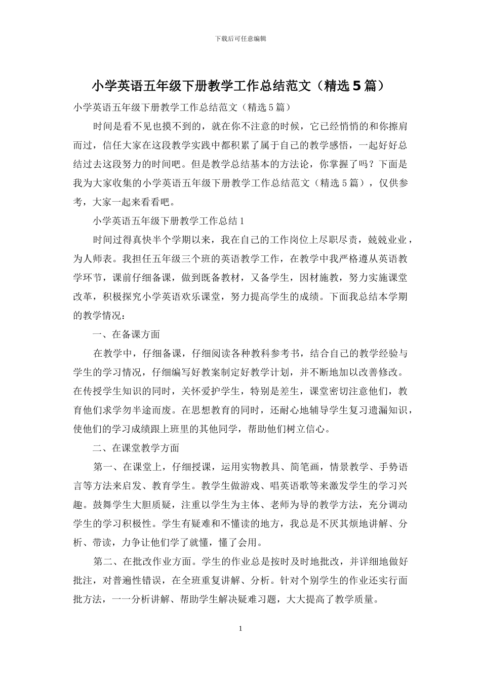 小学英语五年级下册教学工作总结范文_第1页