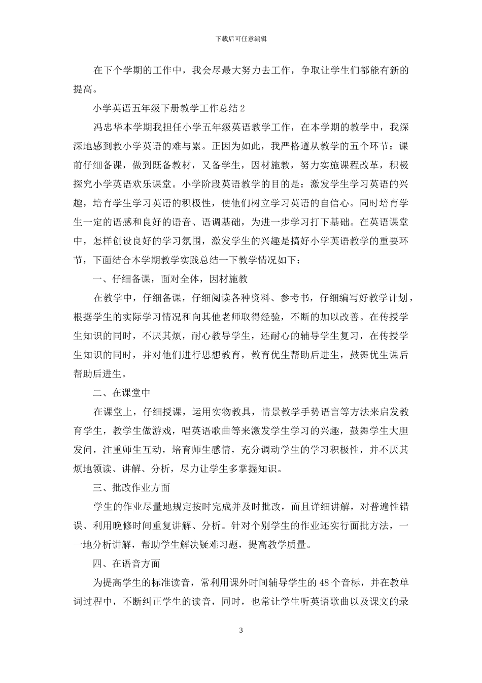 小学英语五年级下册教学工作总结范文_第3页