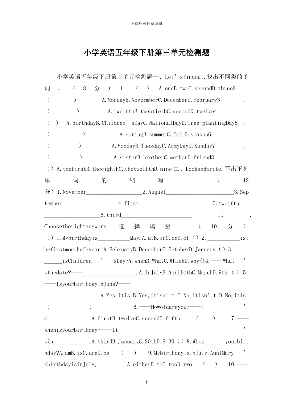 小学英语五年级下册第三单元检测题_第1页