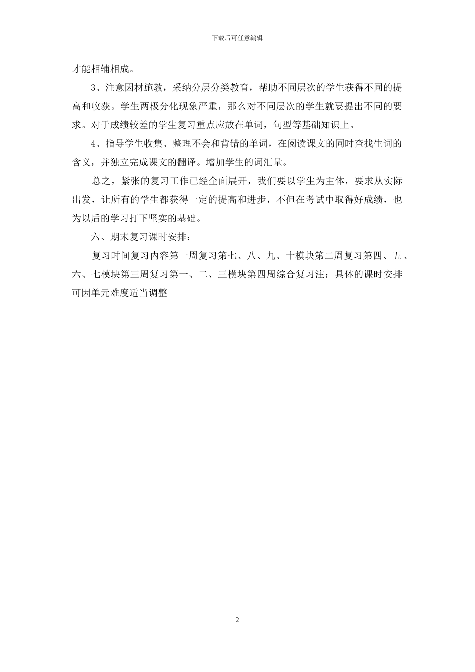 小学英语六年级上册期末复习计划_第2页
