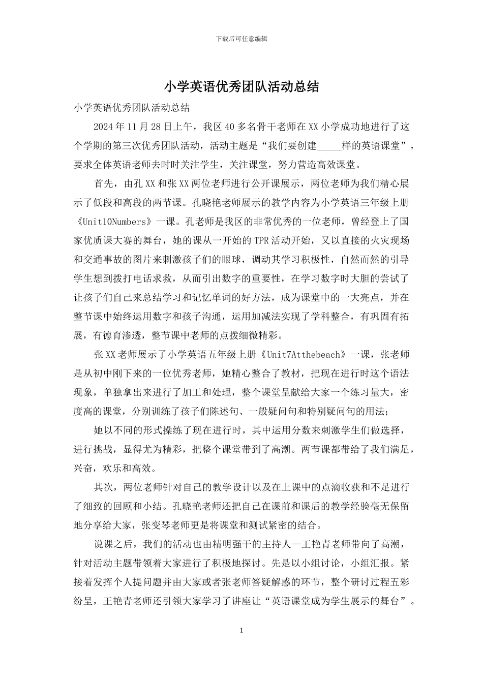 小学英语优秀团队活动总结_第1页