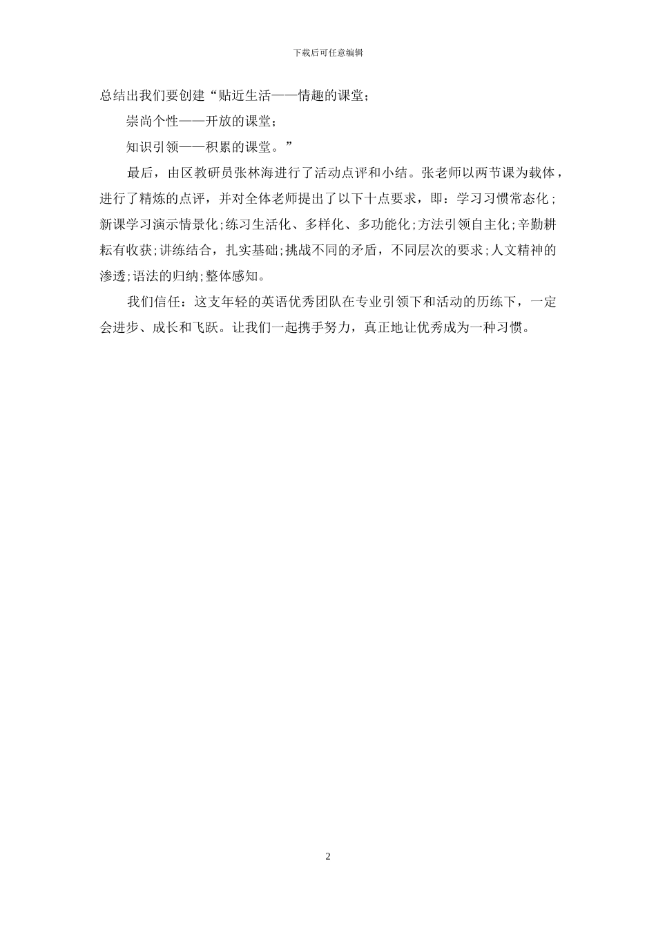 小学英语优秀团队活动总结_第2页