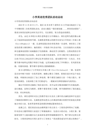 小学英语优秀团队活动总结