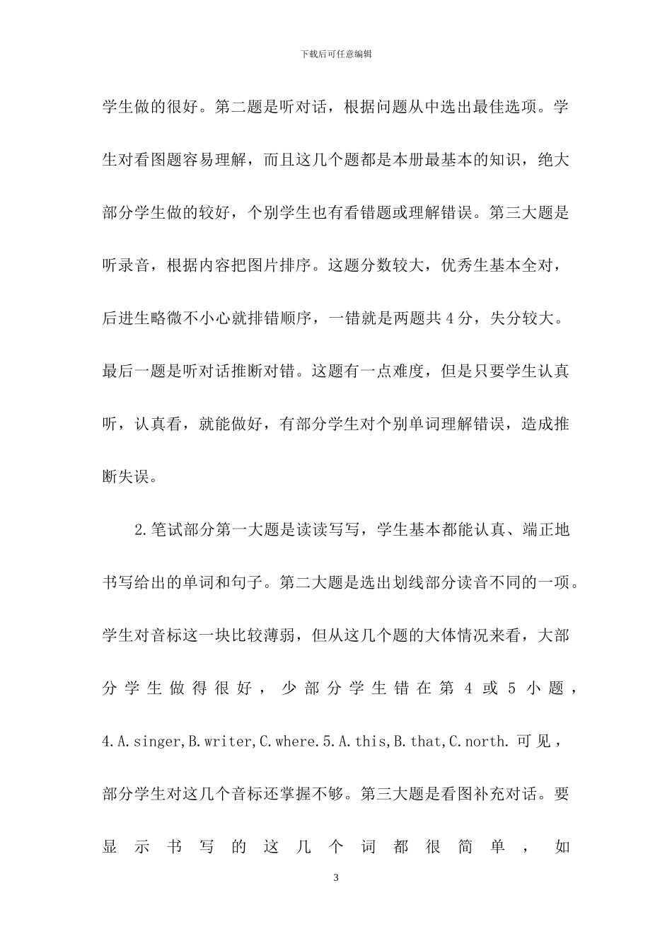 小学英语六年级上册期末测试的质量分析_第3页