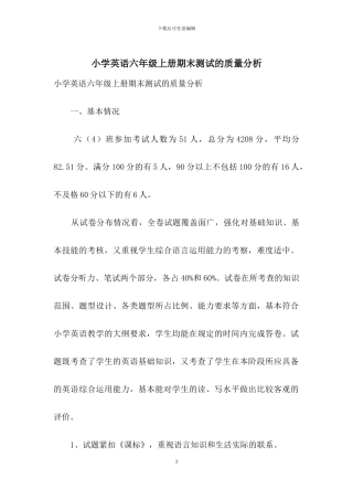小学英语六年级上册期末测试的质量分析