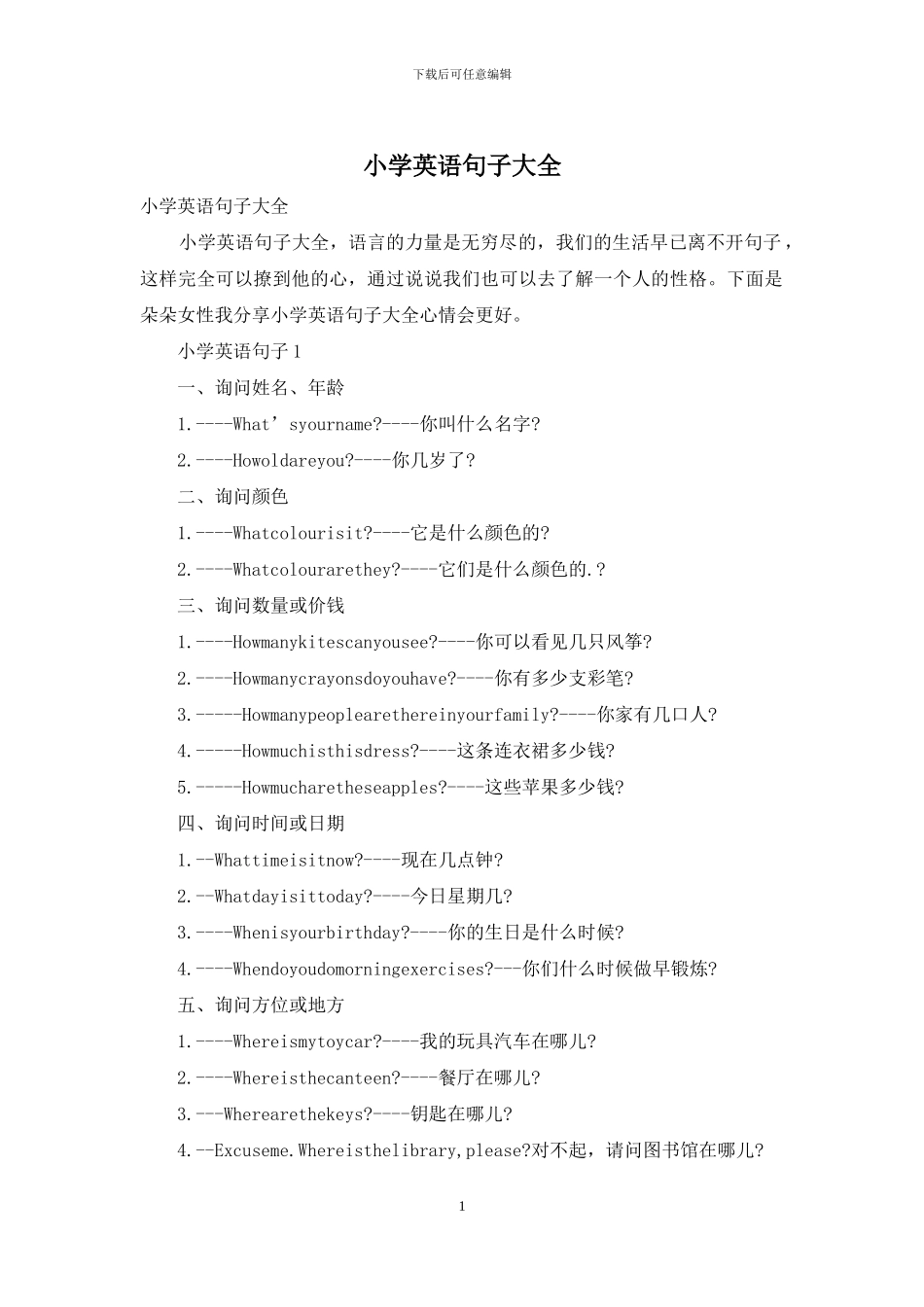 小学英语句子大全_第1页
