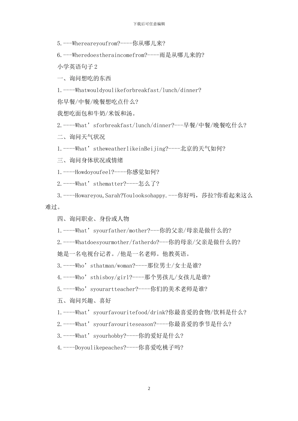 小学英语句子大全_第2页