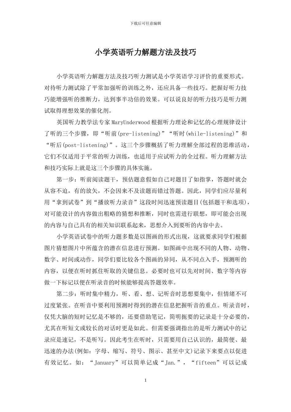 小学英语听力解题方法及技巧_第1页